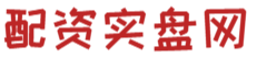 国内十大配资公司-国内配资平台排行-国内十大股票配资软件